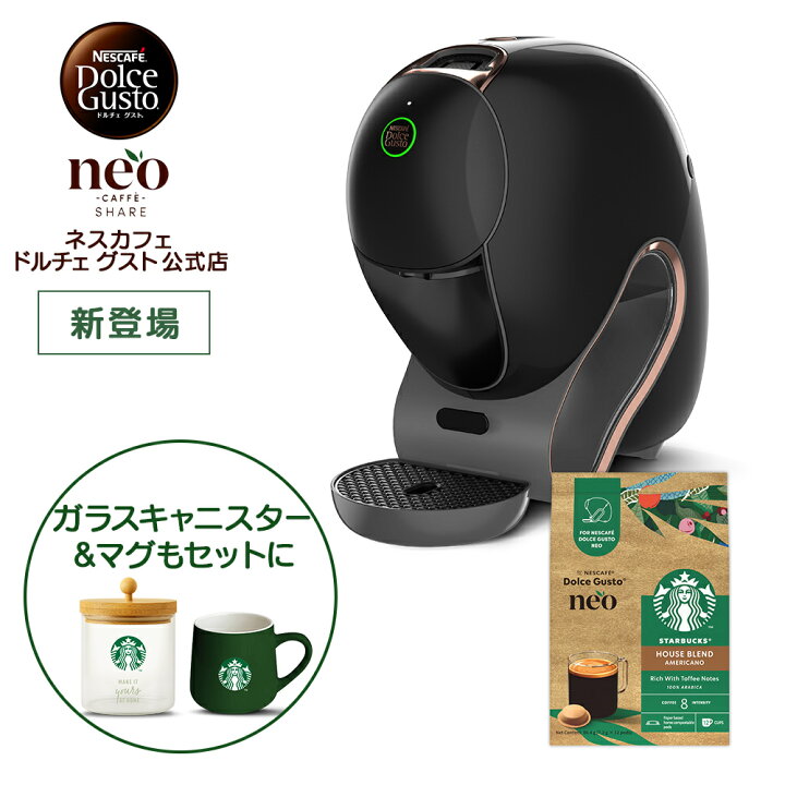 楽天市場】【公式店】ネスカフェ ドルチェ グスト ネオ カフェ シェア 