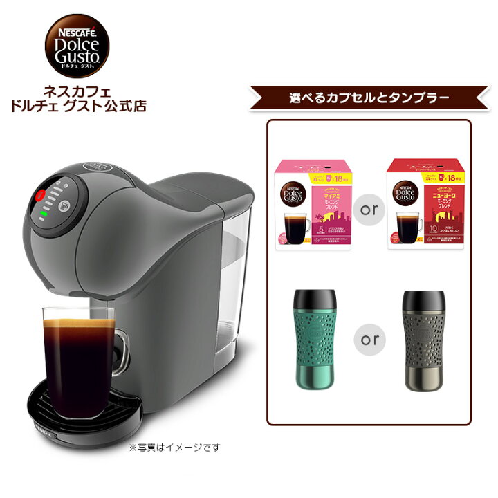 楽天市場】【公式店】ネスカフェ ドルチェ グスト ジェニオ エス 