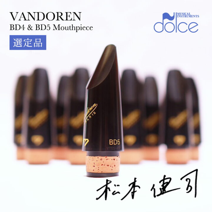 楽天市場】【選定品】【松本健司氏選定品】VANDOREN バンドレン B  