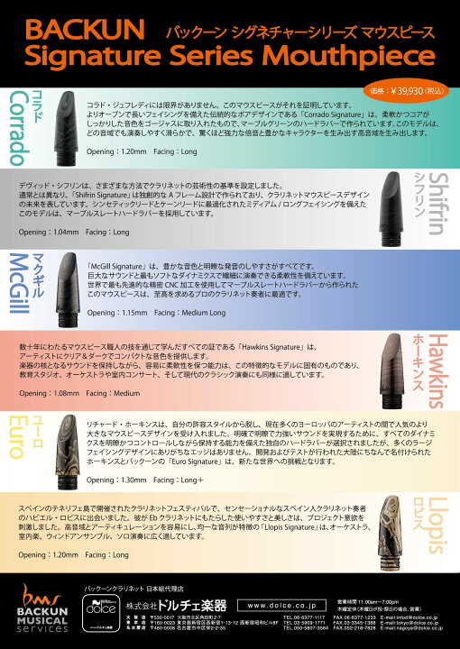 楽天市場】バックーン シグネチャーマウスピース B♭クラリネット 