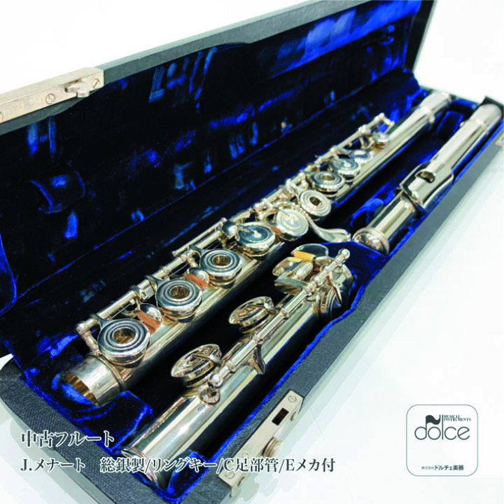 楽天市場】【中古フルート】J.メナート/フルート/総銀製/リングキー/C 