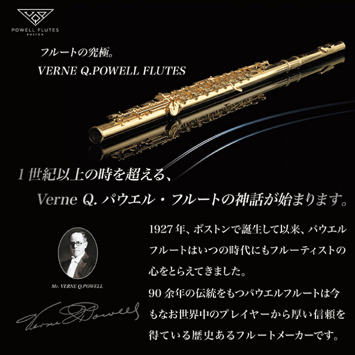 楽天市場 エマニュエル パユ 選定品 パウエル フルート シグネチャー 総銀製 インラインリングキー H足部管 ベルリンフィルハーモニー管弦楽団首席フルート奏者 エマニュエル パユ 選定品 管楽器専門店ドルチェ楽器