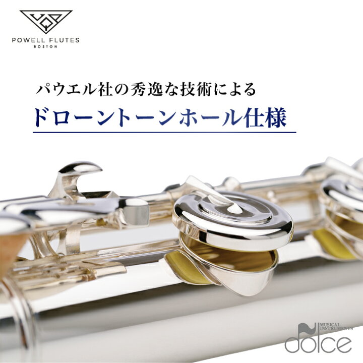 楽天市場 エマニュエル パユ 選定品 パウエル フルート シグネチャー 総銀製 インラインリングキー H足部管 ベルリンフィルハーモニー管弦楽団首席フルート奏者 エマニュエル パユ 選定品 管楽器専門店ドルチェ楽器