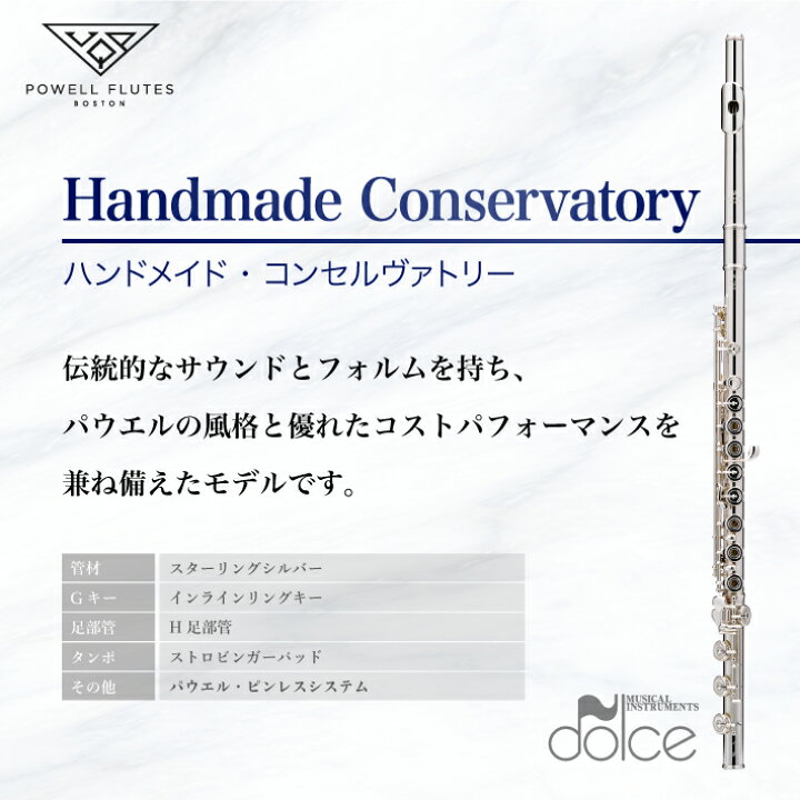 楽天市場】パウエルフルート ハンドメイド コンセルヴァトリーシルバー 