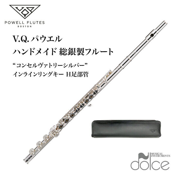 楽天市場 パウエルフルート ハンドメイド コンセルヴァトリーシルバー インラインリングキー H足 ソロイスト頭部管付 管楽器専門店ドルチェ楽器