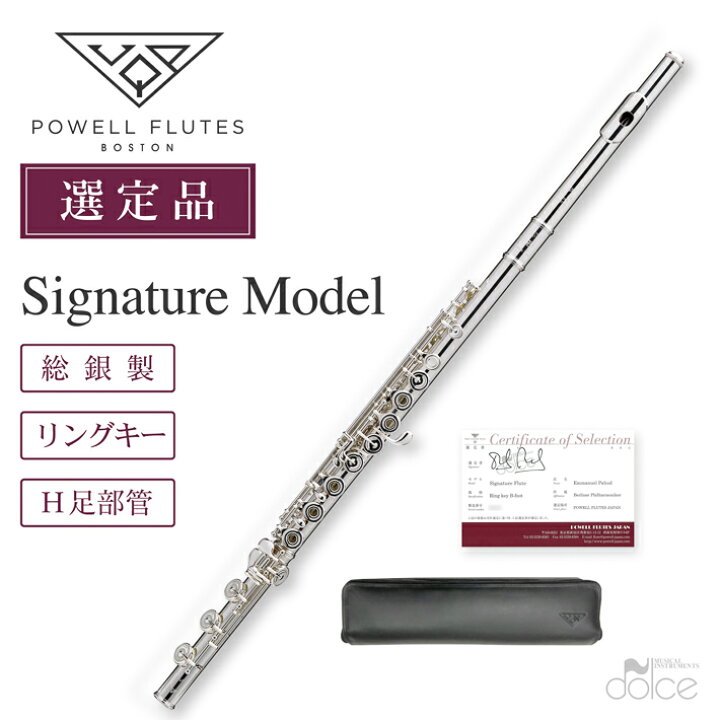 楽天市場 エマニュエル パユ 選定品 パウエル フルート シグネチャー 総銀製 インラインリングキー H足部管 ベルリンフィルハーモニー管弦楽団首席フルート奏者 エマニュエル パユ 選定品 管楽器専門店ドルチェ楽器
