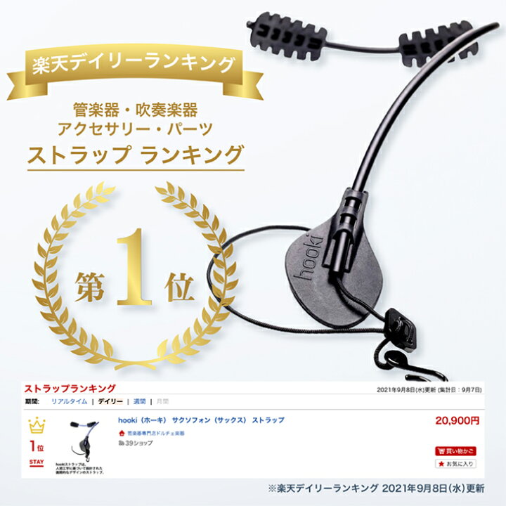 楽天市場】hooki ホーキ サックス用ストラップ サックス サクソフォン 