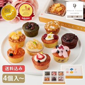 【パウンドケーキ】フェリーチェ／FELICE 4個／6個／9個／12個入 送料無料 お歳暮 お年賀 個包装 かわいい プチギフト スイーツ 常温 洋菓子 手土産 おしゃれ 日持ち 引き菓子｜KEYUCA・DOLCE FELICE公式店 ドルチェフェリーチェ ケユカ