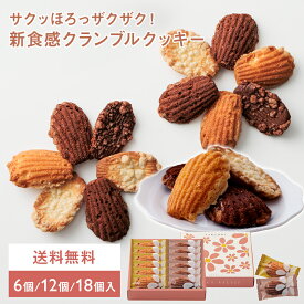 【クッキー】サクトキ／SAKTOKI 6個／12個／18個入 ギフト ホワイトデー 母の日 常温 スイーツ 日持ち お返し 可愛い プチギフト 産休 詰め合わせ ご挨拶 個包装 ｜KEYUCA・DOLCE FELICE公式店 ドルチェフェリーチェ ケユカ