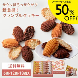 ＼50％OFF☆3/4水20:00～／【クッキー】サクトキ／SAKTOKI 6個／12個／18個入 ギフト ホワイトデー 母の日 常温 スイーツ 日持ち お返し マドレーヌ クッキー 可愛い プチギフト 産休 詰め合わせ ご挨拶 個包装 ｜KEYUCA・DOLCE FELICE公式店 ドルチェフェリーチェ ケユカ