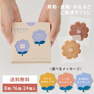 【バターサブレ 2枚入】コット／COTTO 8箱／16箱／24箱 プチギフト スイーツ 個包装 焼き菓子 おしゃれ …