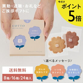 ＼ポイント5倍 10/9金1:59まで／【バターサブレ 2枚入】コット／COTTO 8箱／16箱／24箱 プチギフト スイーツ 個包装 焼き菓子 おしゃれ 日持ち 産休 ご挨拶 異動 退職 ワンコイン お配り クッキー 送料無料｜KEYUCA・DOLCE FELICE公式店 ドルチェフェリーチェ ケユカ