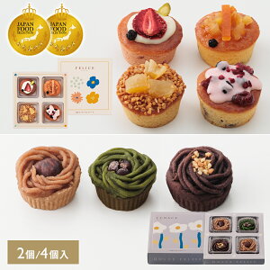 ＜2個入/4個入＞【パウンドケーキ】フェリーチェ／FELICE【モンブラン】ルナーチェ／LUNACE プチギフト 常温 
