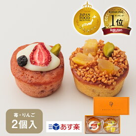 【グランプリ受賞】プティフルーツパウンドケーキ 苺＆キャラメルりんご 2個入【KEYUCA・DOLCE FELICE公式店】ドルチェフェリーチェ ケユカ 常温 スイーツ 個包装 手土産 焼菓子 おしゃれ 日持ち プチギフト ご挨拶 ワンコイン 異動 退職