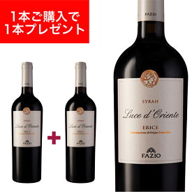 【月間優良ショップ2025年1月度受賞！】ルーチェ ドリエンテ DOC エリチェ 750ml イタリア直輸入 赤ワイン Fazio（ファツィオ） ドルチェヴィータ