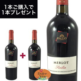 メルロー DOC シチリア （MERLOT DOC SICILIA） 750ml イタリア直輸入 赤ワイン Fazio（ファツィオ） ドルチェヴィータ 母の日