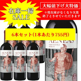 【在庫一掃 赤字セール】アエネアス（AENEAS） シチリア DOC 750ml スクリュータイプ　イタリア直輸入 赤ワイン Fazio(ファツィオ) ドルチェヴィータ 目玉 パーティ ワイン会 ギフト お買い得 お祝い 誕生日 記念日 年末年始 在庫一掃セール