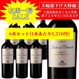 【月間優良ショップ2025年1月度受賞！】【在庫一掃 赤字セール】ルーチェ ドリエンテ DOC エリチェ 750ml イタリア直輸入 赤ワイン Fazio(ファツィオ) ドルチェヴィータ 目玉 パーティ ワイン会 ギフト お買い得 お祝い 誕生日 記念日 年末年始 在庫一掃セール