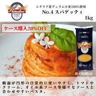 【ケース購入で20%OFF】No.4 スパゲッティパスタ φ1.9mm 1kg イタリア直輸入 GALLO PRIMELUCI ガッロ プ…