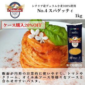 【月間優良ショップ2025年1月度受賞！】【ケース購入で20%OFF】No.4 スパゲッティパスタ φ1.9mm 1kg イタリア直輸入 GALLO（PRIMELUCI）ガッロ（プリメルーチ） 業務用 ドルチェヴィータ