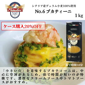 【ケース購入20%OFF】No.6 ブカティーニ 1kgGALLO ガッロ PRIMELUCI プリメルーチ イタリア直輸入 パスタ ロングパスタ　太め スパゲッティ ジャパンソルト ドルチェヴィータ 業務用