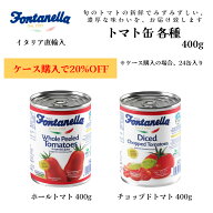 【月間優良ショップ2025年1月度受賞！】【お買い得】【ケース購入で20%OFF】トマト缶 ホールトマト缶 チ…