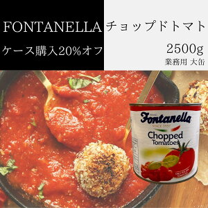 yԗDǃVbv2025N1x܁IzC^AA FONTANELLAitH^lbj `bvhg}g2500g 1ʁi1P[X6ʓ@P[Xw20%OFFj Ɩp h`FB[^