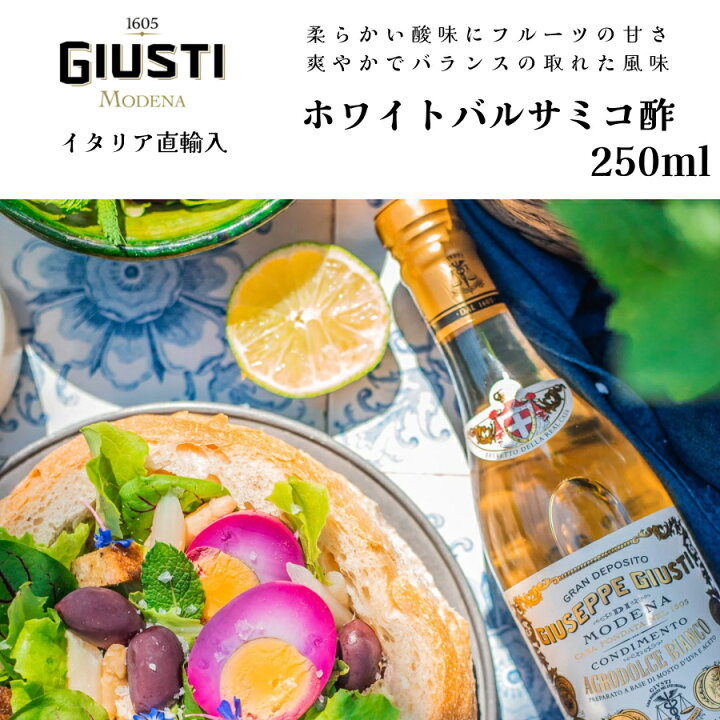 楽天市場】【ケース購入20%OFF】ホワイトバルサミコ酢 250ml 1本 