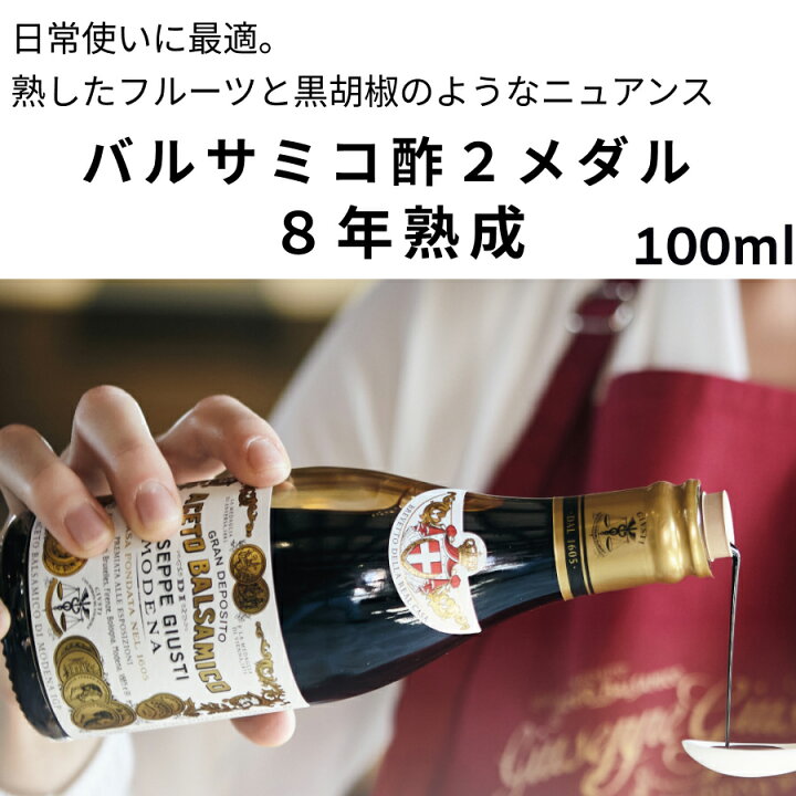 楽天市場】バルサミコ酢 ジュゼッペ ジュスティ（GIUSEPPE GIUSTI）2 
