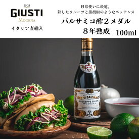 【月間優良ショップ2025年1月度受賞！】【ケース購入で20%OFF】2メダル バルサミコ酢 ジュゼッペ ジュスティ（GIUSEPPE GIUSTI）2メダル クラシック 100ml イタリア直輸入 モデナ 老舗 歴史ドルチェヴィータ