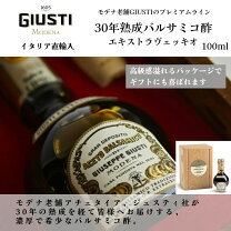 楽天市場】バルサミコ 酢 30 年の通販