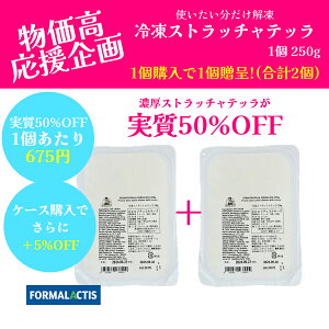 y1675~zyԗDǃVbv2025N1x܁Izy1BUY1z50%OFF ⓀXgb`eb 250g FORMALACTIS tH}NeBX ܖ 󂠂 t[hX팸 JpjAB i| 