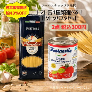 �y�����z�y43%OFF�z�y���Ƃ��������ő��������Ȃ̂ɁA�A����Ȏ��ɂ��z�g�}�g�ʂ�No.3 �X�p�Q�b�e�B�[�j 500g 2�_�Z�b�g �`���b�v�h�g�}�g�� �z�[���g�}�g�� 400g 1��500g FONTANELLA�g�}�g�W���[�X 