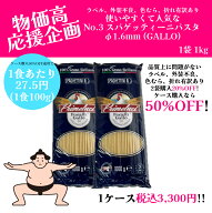 【訳あり大特価最大50%OFF】【物価高応援】【ラベル不良、色むら、折れ有】No.3 スパゲッティーニパスタ …