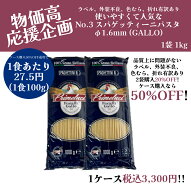 【訳あり大特価最大50%OFF】【物価高応援】【ラベル不良、色むら、折れ有】No.3 スパゲッティーニパスタ …