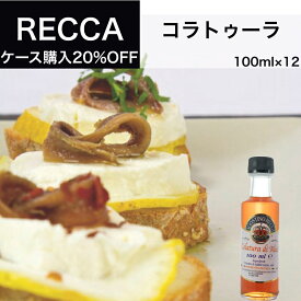 【送料無料】コラトゥーラ 100ml×12本 アゴスティーノ レッカ（AGOSTINO RECCA） イタリア直輸入 魚醤 ドルチェヴィータ 父の日