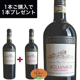 【1本あたり1,750円】アリアニコ DOCG タブルノ （AGLIANICO DOCG TABURNO） 750ml イタリア直輸入 赤ワイン ラ フォルテッツァ ドルチェヴィータ