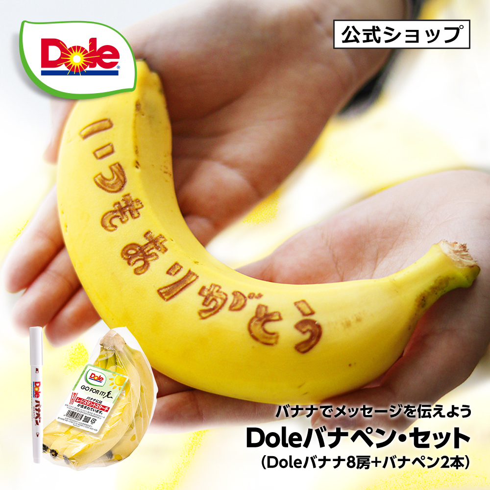 バナナ Doleバナナ 8パック バナペン 2本付 ドール 機能性表示食品