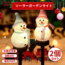 ＼スーパーセール／ソーラーライト イルミネーションライト ソーラーガーデンライト LED ガーデンライト 屋外用クリスマス ライト クリスマスライト 可愛い雪だるま クリスマス飾 防水 クリスマス装飾ライト 自動点灯 埋め込み式 置物ライト 庭 パス 歩道 芝生