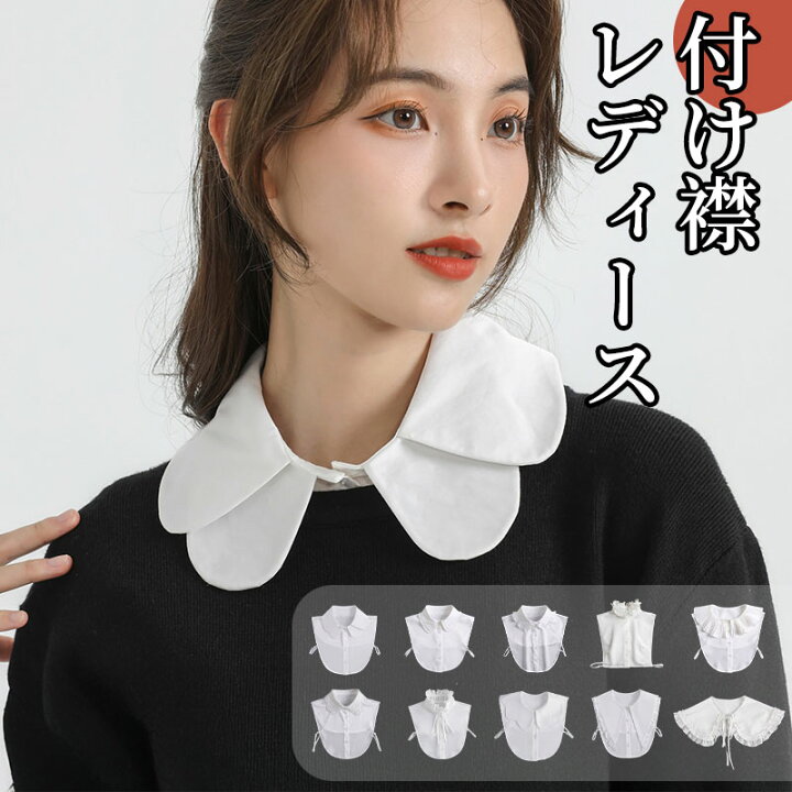 楽天市場】付け襟 レディース スタンドカラー セーラー襟 ブラウスつけ  