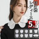 ＼5倍ポイント／付け襟 レディース スタンドカラー セーラー襟 ブラウスつけえり フリル 大きめ シャツ 襟 無地 重ね…