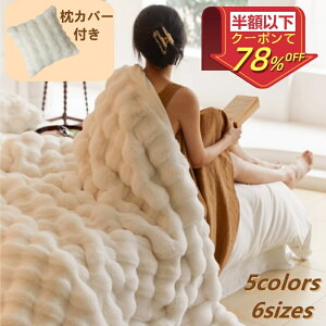 【期間限定78%OFFクーポン&TV・SNSで話題沸騰&P5】高品質 毛布 ふわとろ毛布 もこもこ毛布 ブランケット モコモコ とろとろ ふわふわ ミニ ハーフシ ングル セミダブル ダブル クイーン ふわも
