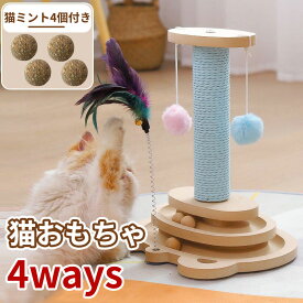 ＼5倍ポイント／ボール 猫のおもちゃ 猫オモチャ 一人遊び 猫用おもちゃ・玩具 猫 おもちゃ 猫用おもちゃ おもちゃ 玩具 ペット用品 回転 知育玩具 ボール回転盤 松 ねこ ネコ 猫じゃらし ねこじゃらし タワー ひとり遊び