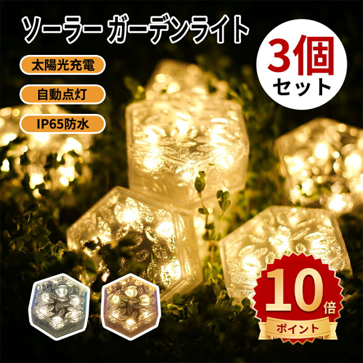 楽天市場】＼ポイント10倍／ソーラーライト 3個セット ガーデンライト 