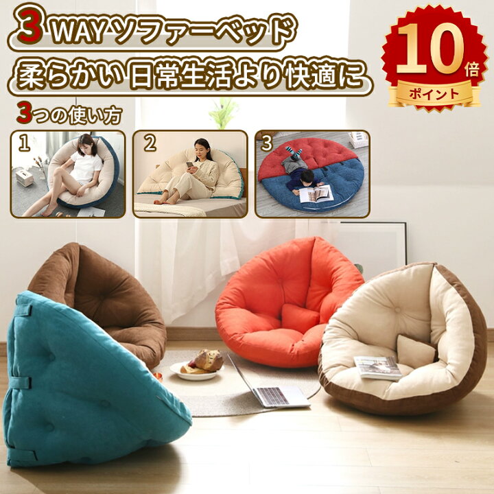 楽天市場】＼ポイント10倍／ソファーベッド 3WAY 1人掛け 座椅子 