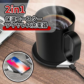 ＼5倍ポイント／マグウォーマー マグカップウォーマー 保温コースター スマホ イヤホン ワイヤレス充電 ブラック ホワイト ネイビー 便利家電 オフィス 一人暮らし ギフト プレゼント クリスマス バレンタインデー ホワイトデー 在宅ワークマグカップ付き