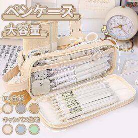 ＼スーパーセール／筆箱 韓国 ペンケース おしゃれ 可愛い 韓国 人気 女子 高校生 中学生 pu 多機能 筆入れ 大容量 シンプル ふでばこ 人気 小学生 男の子 女の子 収納袋 文房具 化粧品入れ 社会人用 軽量 オフィス用品 誕生日 新学期 入園 入学祝い プレゼント お祝い