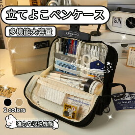 ＼スーパーセール／ペンケース おしゃれ 大容量 筆箱 シンプル 筆箱 かわいい 立ち読み 文房具 男の子 女の子 小学生 中学生 高校生 人気 新学期 入学祝い プレゼント 子供 大人 兼用 おしゃれ かわいい 収納袋 文房具 化粧品入れ 社会人用 軽量 オフィス用品