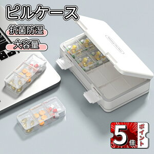 \5倍ポイント/ピルケース 曜日 薬 ケース 1日3回 薬管理 二層設計 大容量 防湿タイプ ポータブルピルケース 保存 保管 持ち運び 薬の飲み忘れ防止 旅行 ピルケース 錠剤ケース 携帯用型ピ
