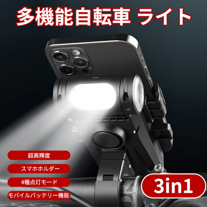 楽天市場】＼5倍ポイント／自転車 ライト 3in1多機能 3500mAh大容量 